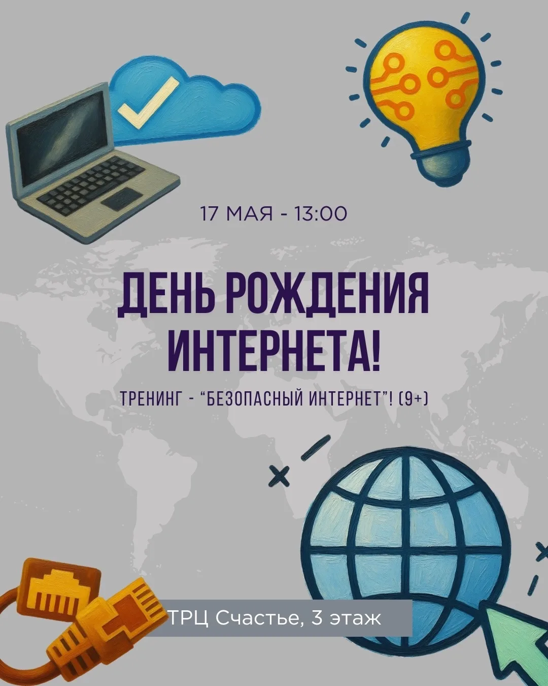 💜 Детские выходные в ТРЦ «Счастье» 16 и 17 мая  16 мая в 13:00 🕵️ «Весенняя мафия» Игра от клуба Fox