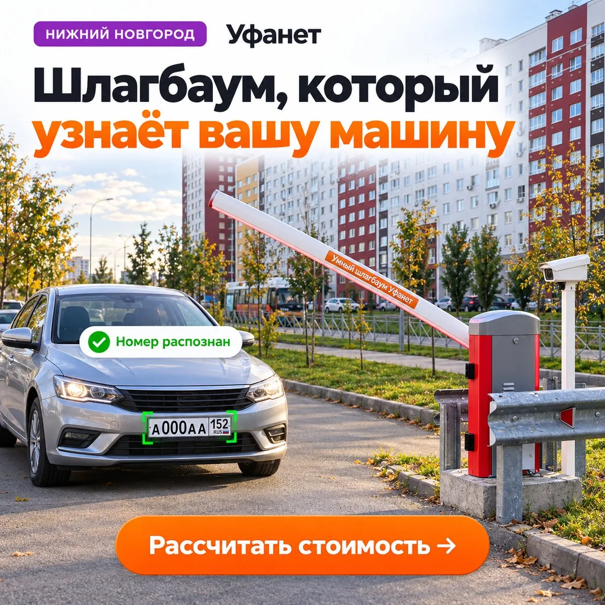 Шлагбаум, который узнает вашу машину