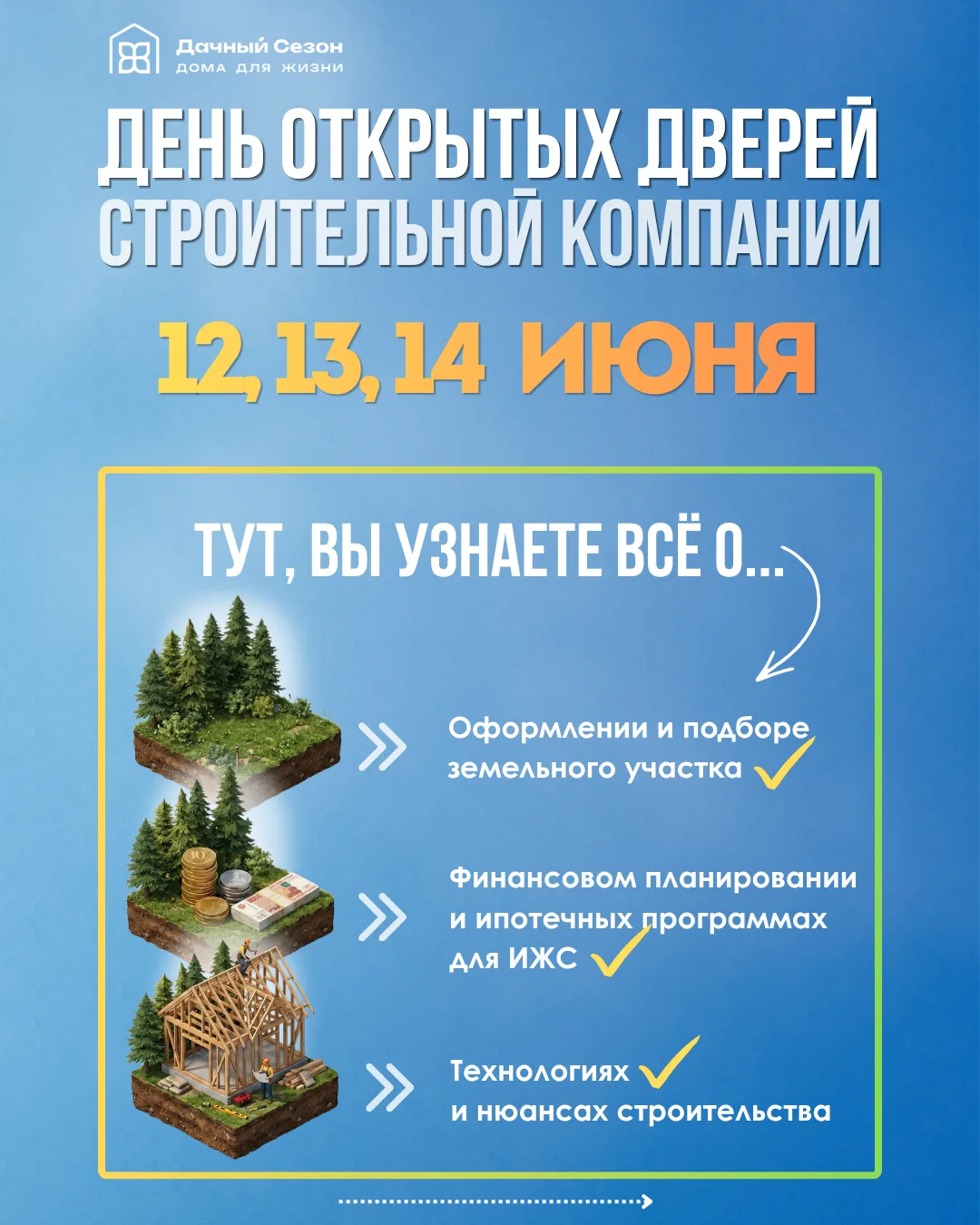 Большой день открытых дверей!