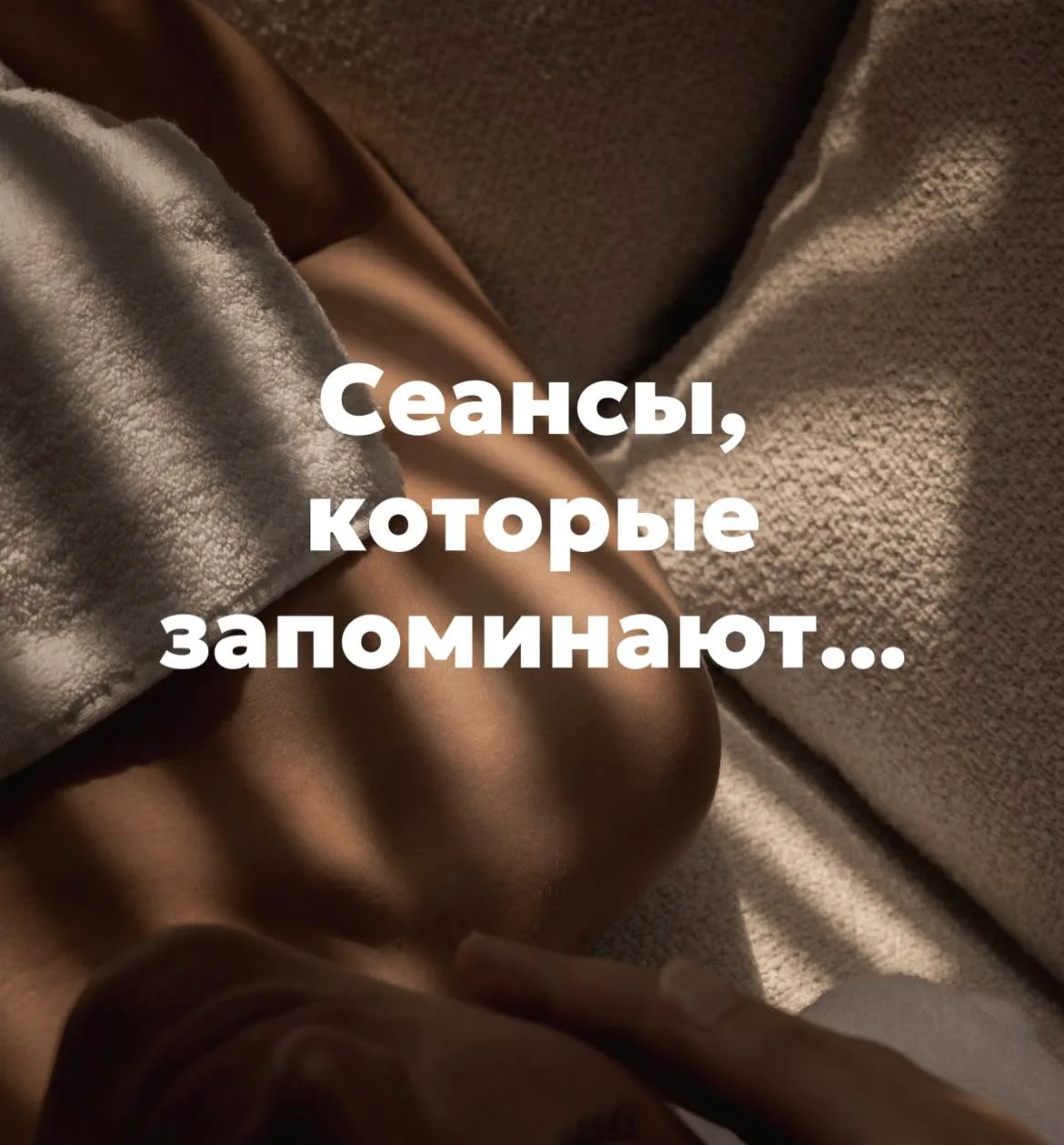 Сеансы, которые запоминают…