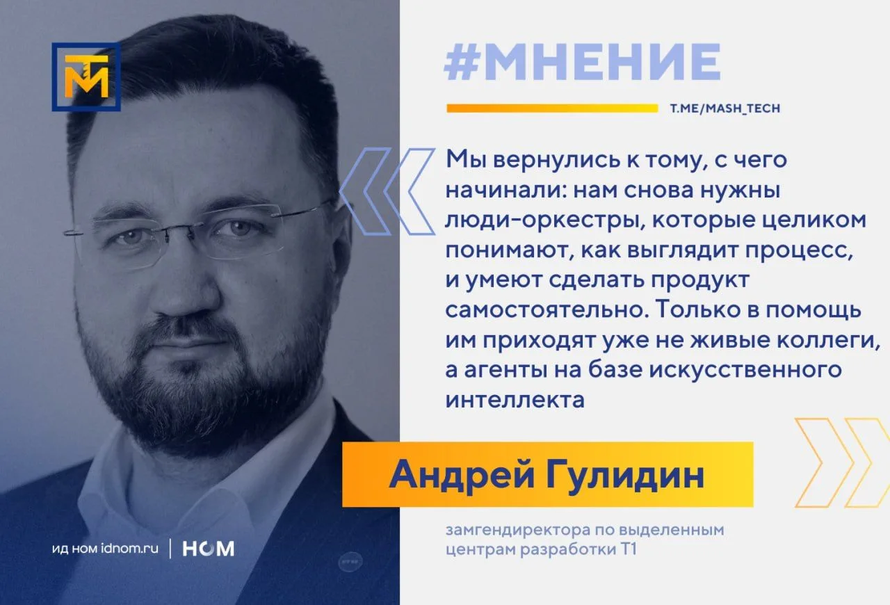 «Люди-оркестры» снова в цене. Только теперь с ИИ вместо коллег