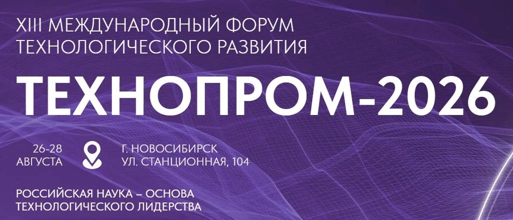 Будущее умных городов: SKY GROUP на форуме «Технопром-2026»