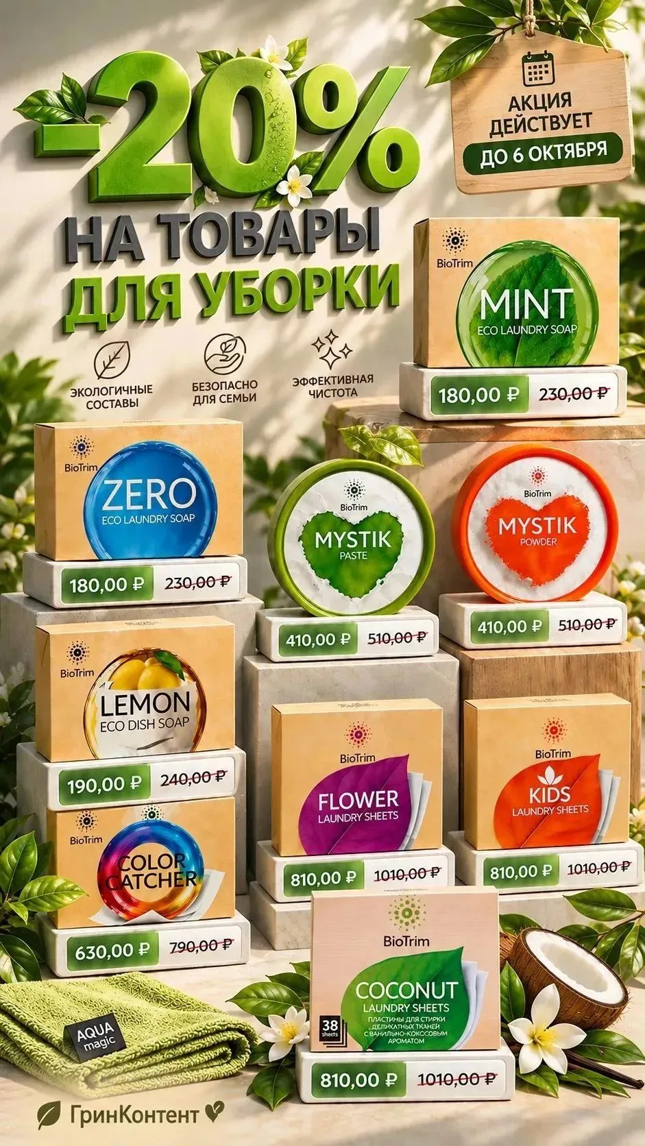 Чистота без химии со скидкой 20%