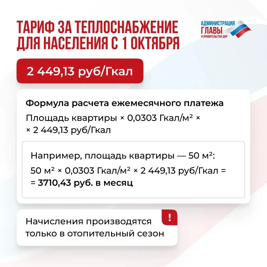 С 1 октября изменился порядок начисления платы за отопление для помещений без приборов ...