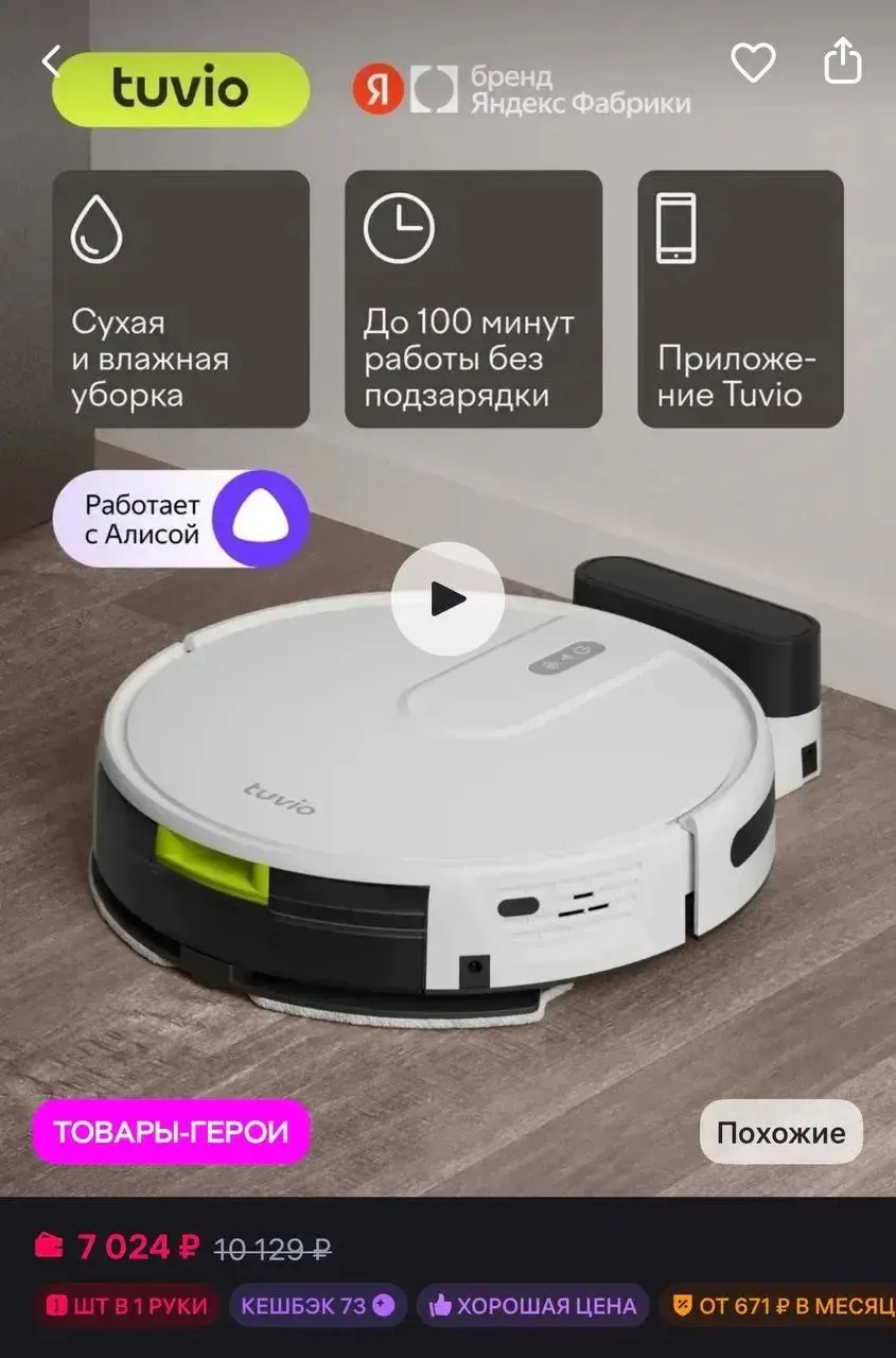 Tuvio Робот-пылесос с Wi-Fi и влажной уборкой, TR07MGBW, белый