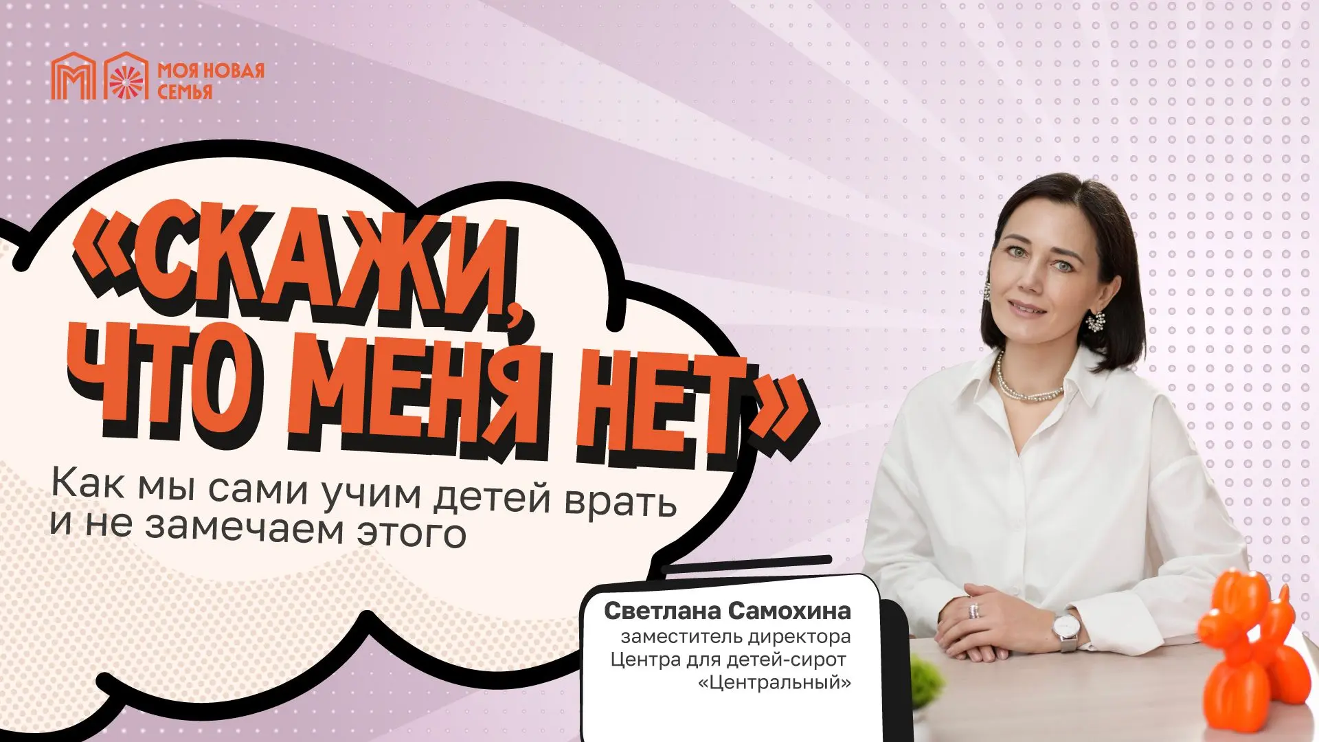 Мы с детства знаем, что обманывать плохо

Но при этом бывают ситуации, когда сами поощряем ложь. Фра