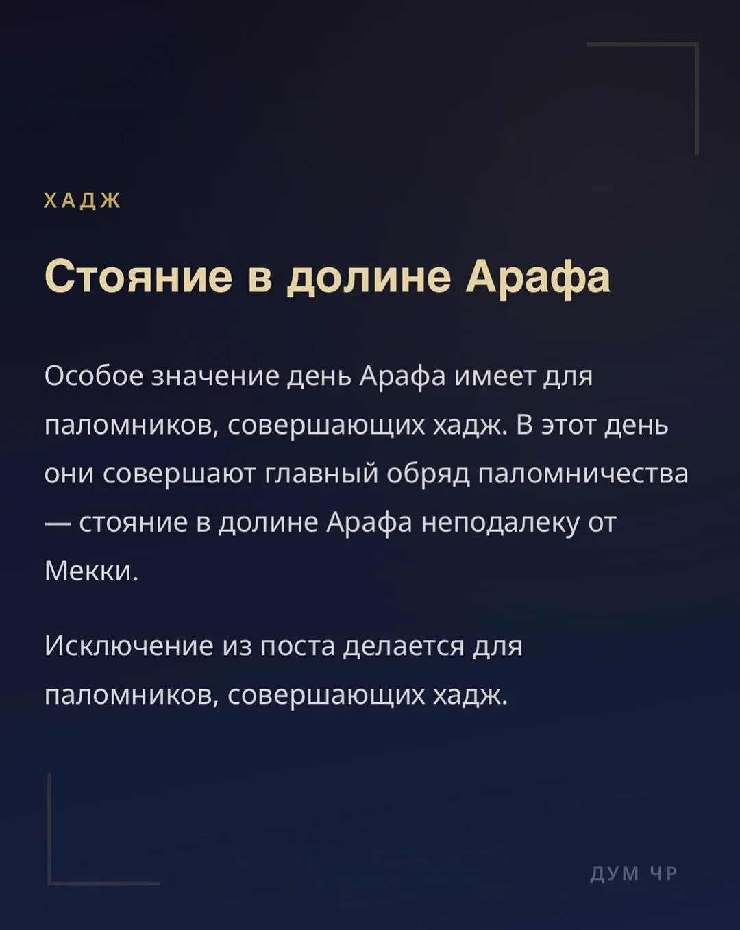 Мусульмане отмечают день Арафа — один из самых значимых дней исламского календаря, посвященный молит