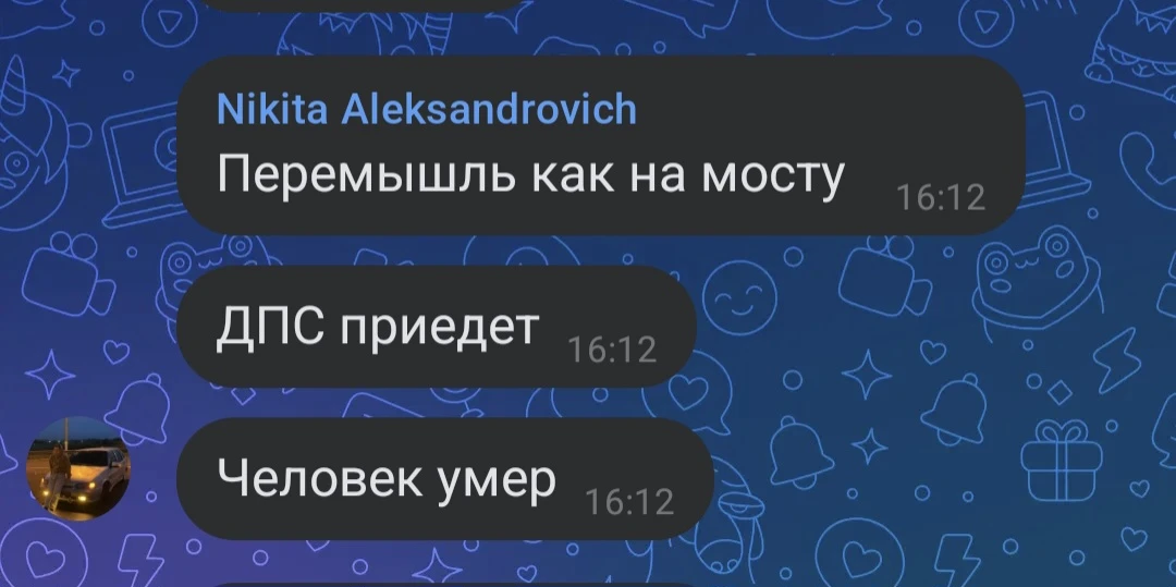 Кто‑то знает, что произошло? Что за ЧП?