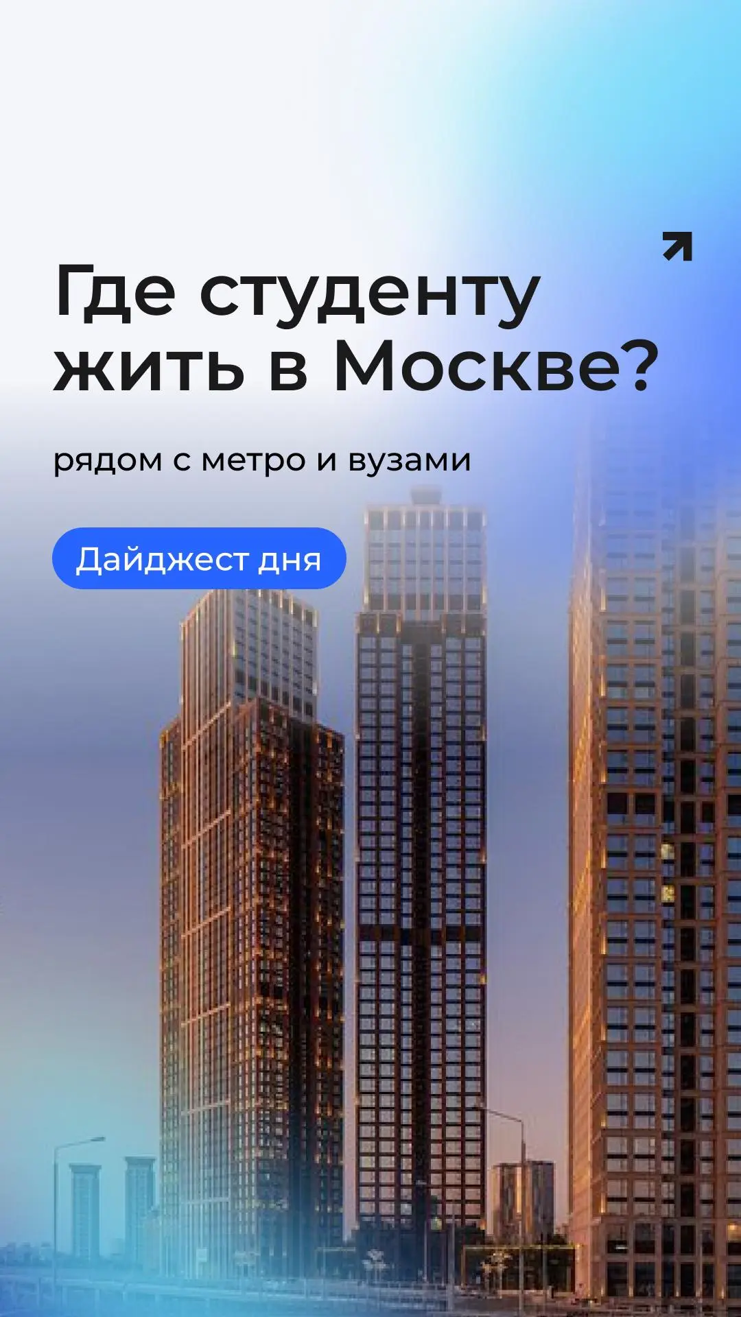 💥Дайджест дня: подборка квартир для студентов
