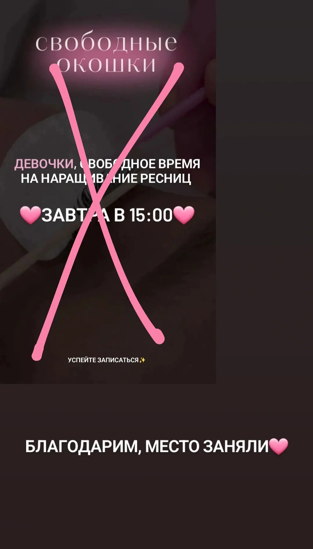 Благодарим, место заняли🩷