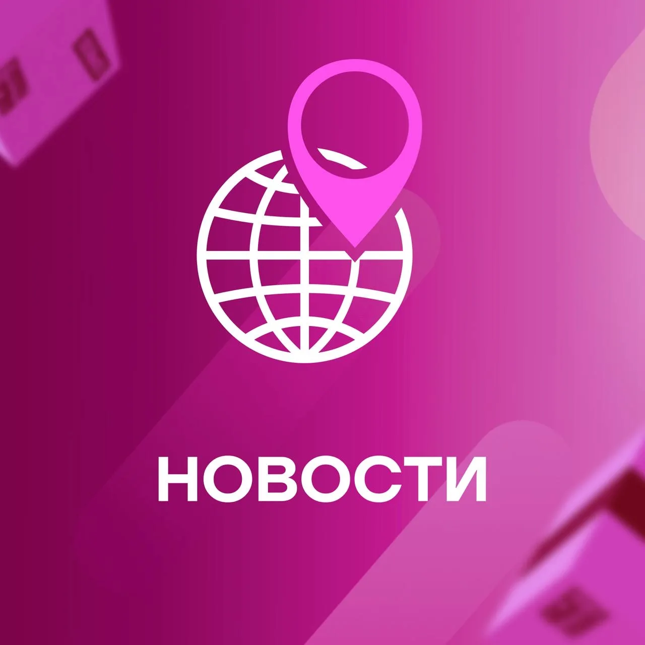 📋  Дайджест еженедельных новостей за 23.03-27.03: