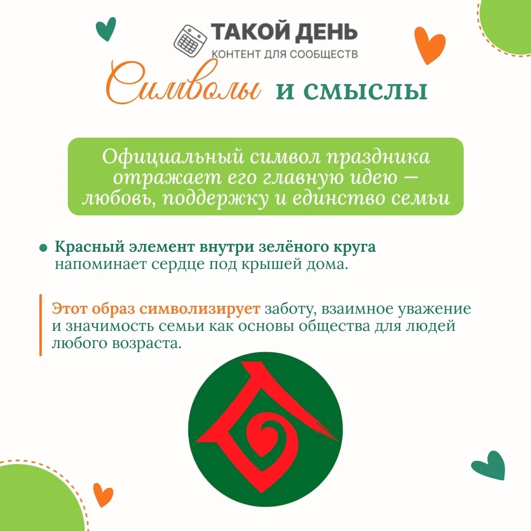 ❤️15 мая — Международный день семьи. Берегите, любите и уважайте друг друга