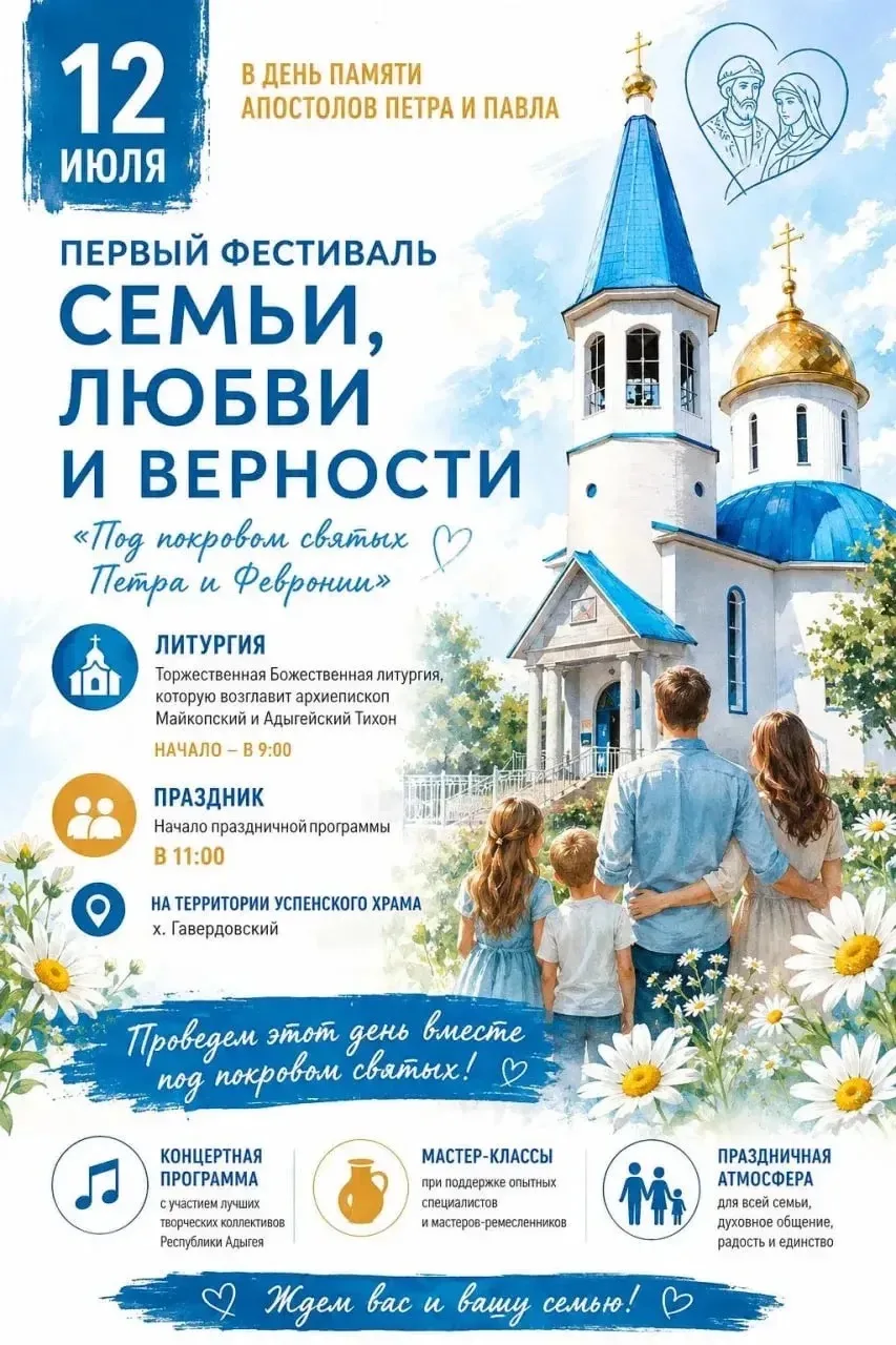Первый "Фестиваль семьи, любви и верности" пройдет в Майкопе!🕊