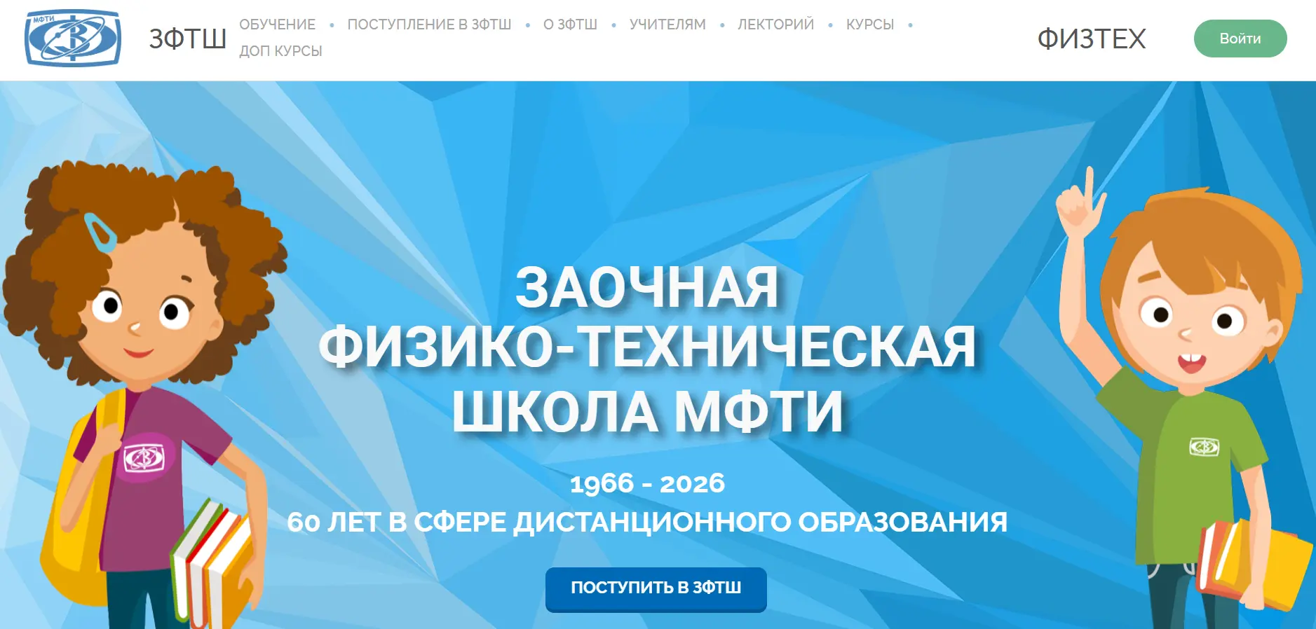 Заочная физико-техническая школа МФТИ (далее - школа) проводит набор учащихся 8-11 клас...