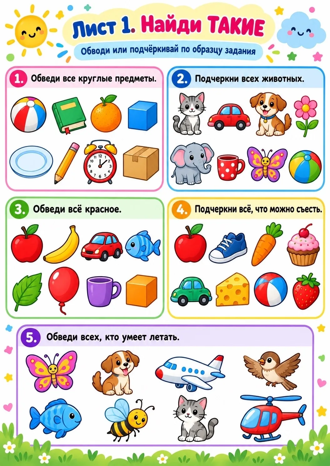 🌈 ВНИМАНИЕ И ЛОГИКА ДЛЯ ДОШКОЛЬНИКОВ — ТРИ УРОВНЯ СЛОЖНОСТИ 🧠✨