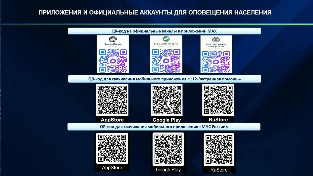 📌Где и как получать экстренные оповещения и оперативную информацию?