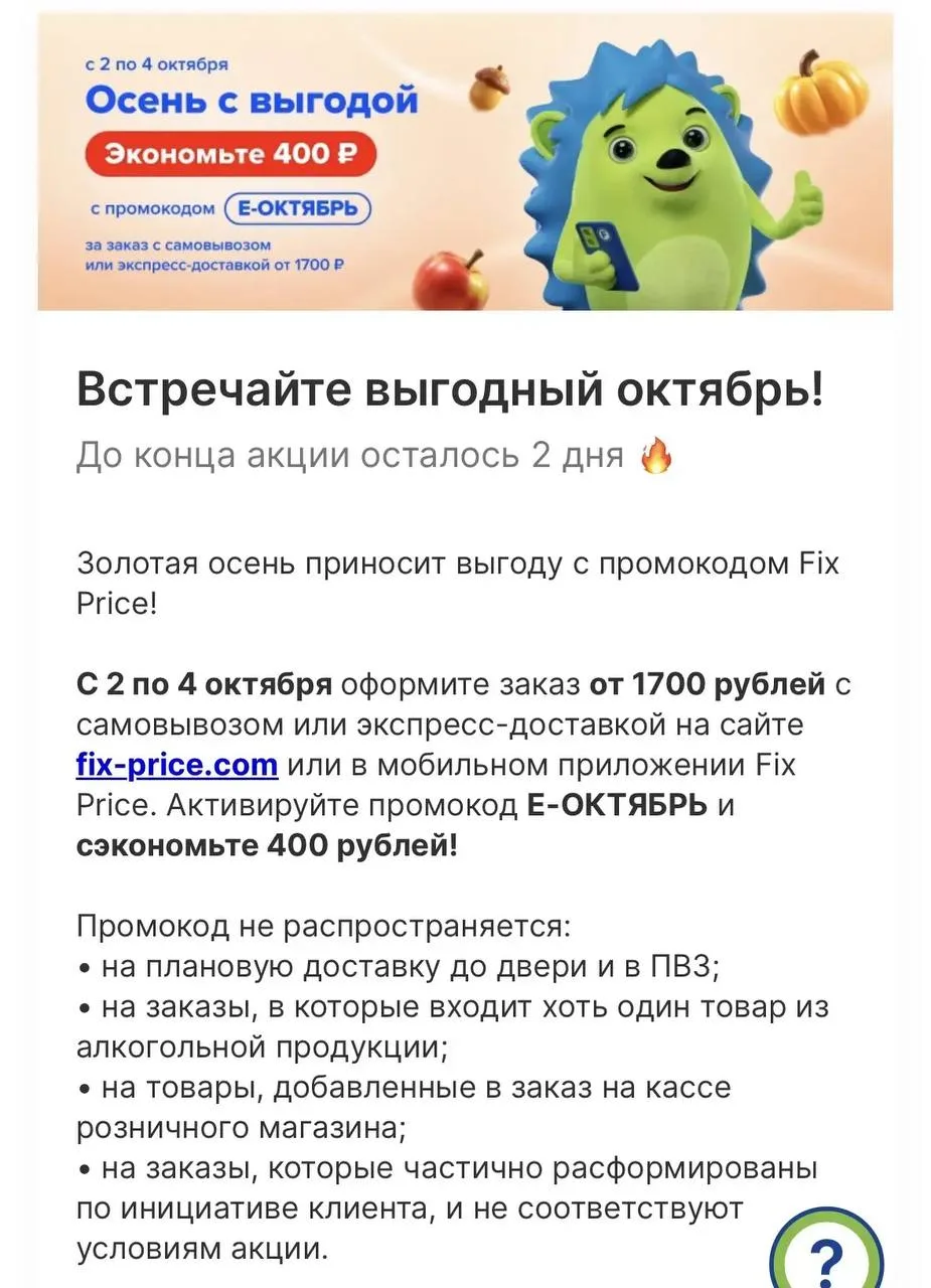 🛒 ФИКС ПРАЙС