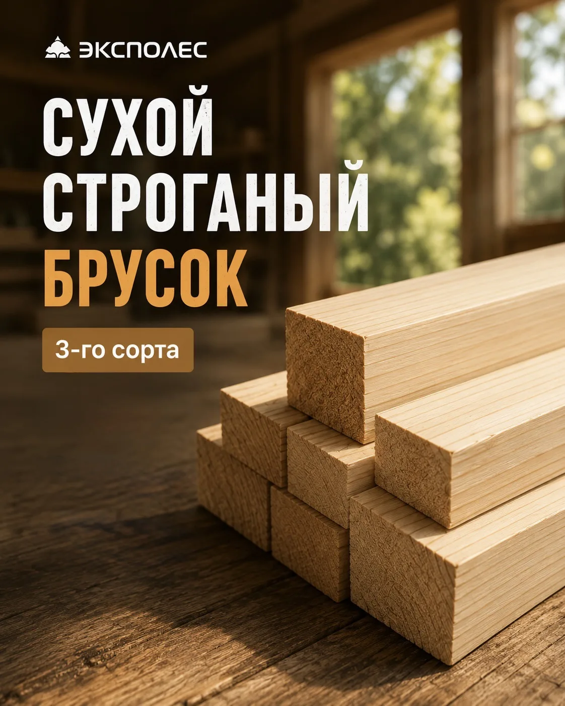 Не всегда есть смысл переплачивать за высокий сорт древесины. 🤔