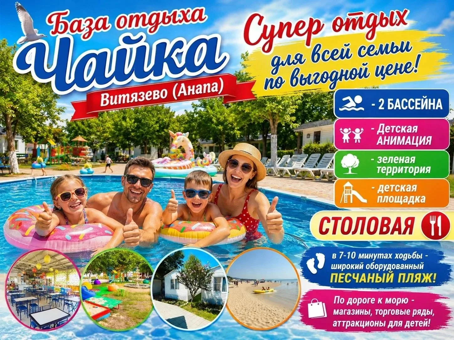 🏡 База отдыха Чайка Витязево 💥

🚍 Автобусные туры из АРЗАМАСА
💰 Стоимость 💥 от 19100 руб/чел С 
