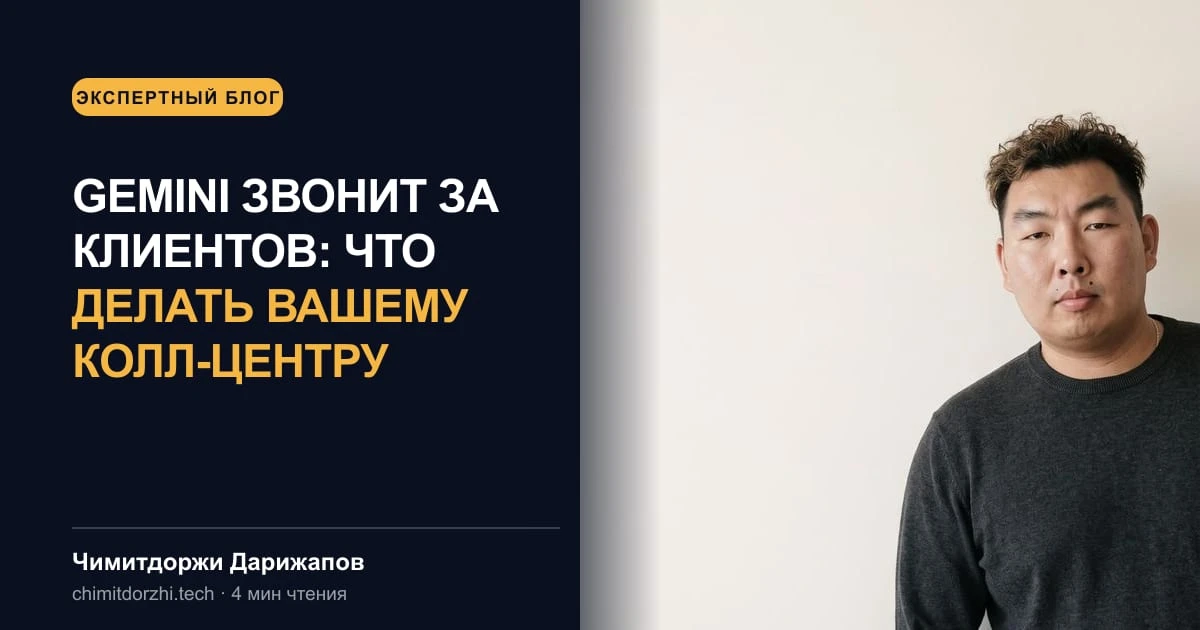 Gemini звонит за клиентов: что делать вашему колл-центру