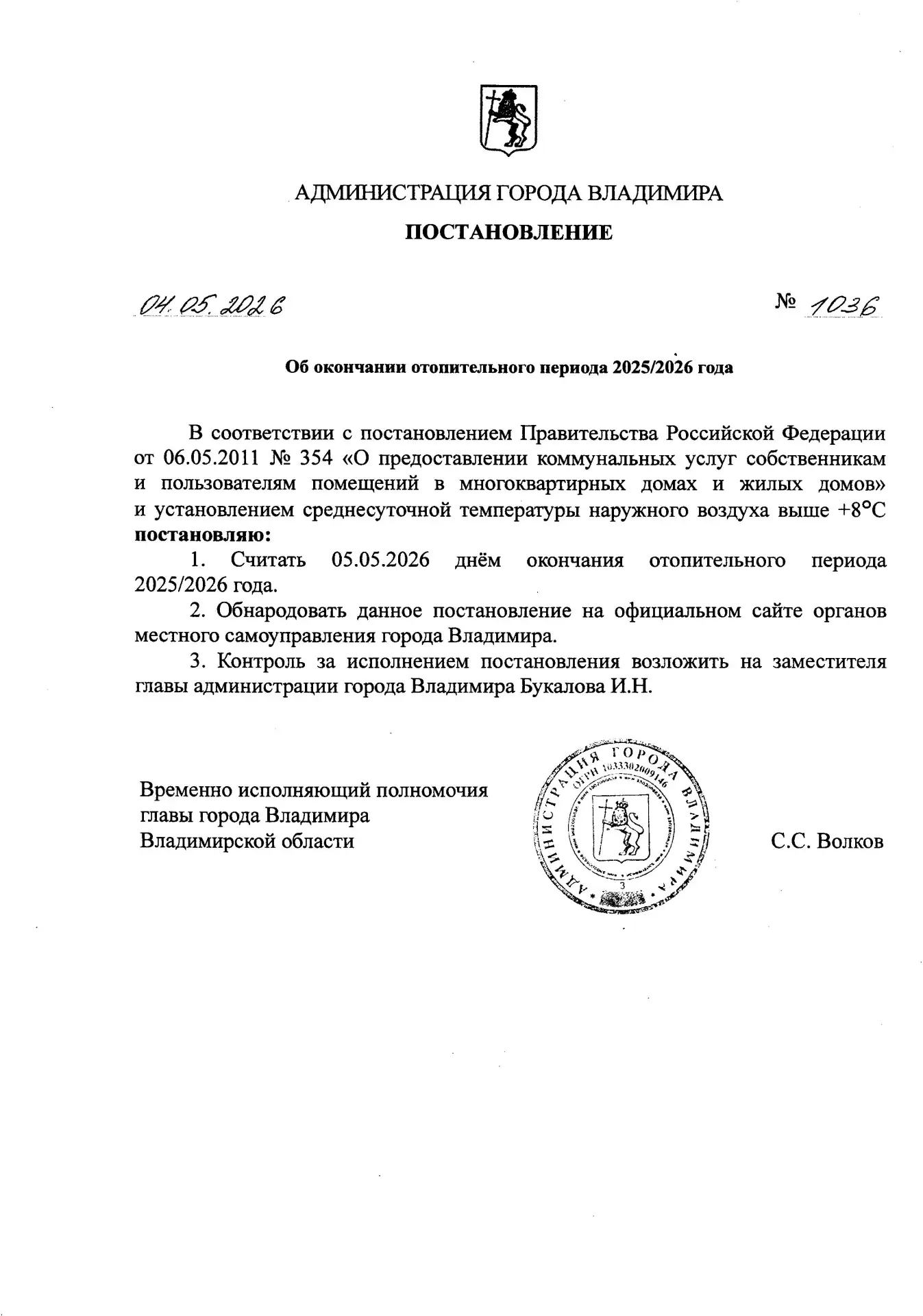 Во Владимире завершается отопительный сезон 🌡️