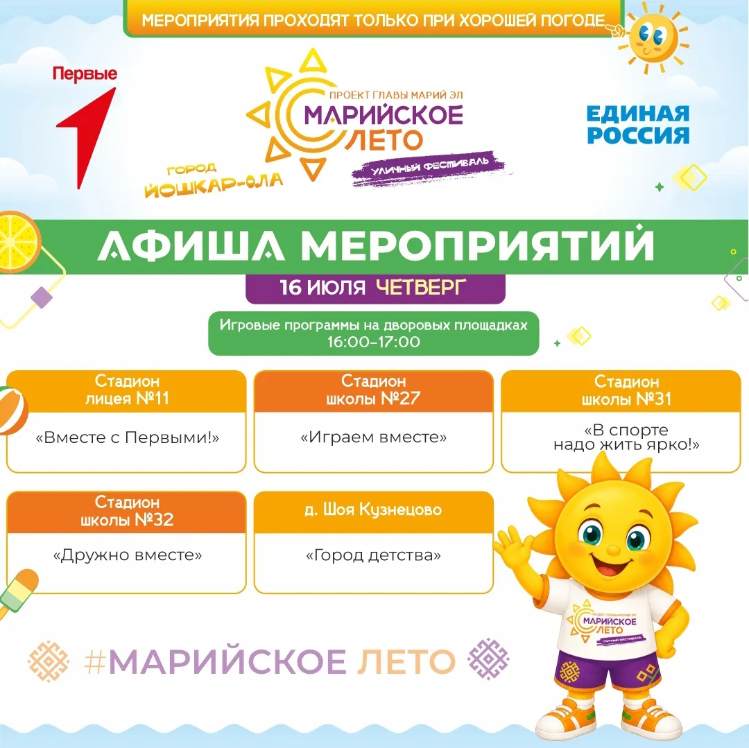 Жителей приглашают отдохнуть на фестивале «Марийское лето» ☀️