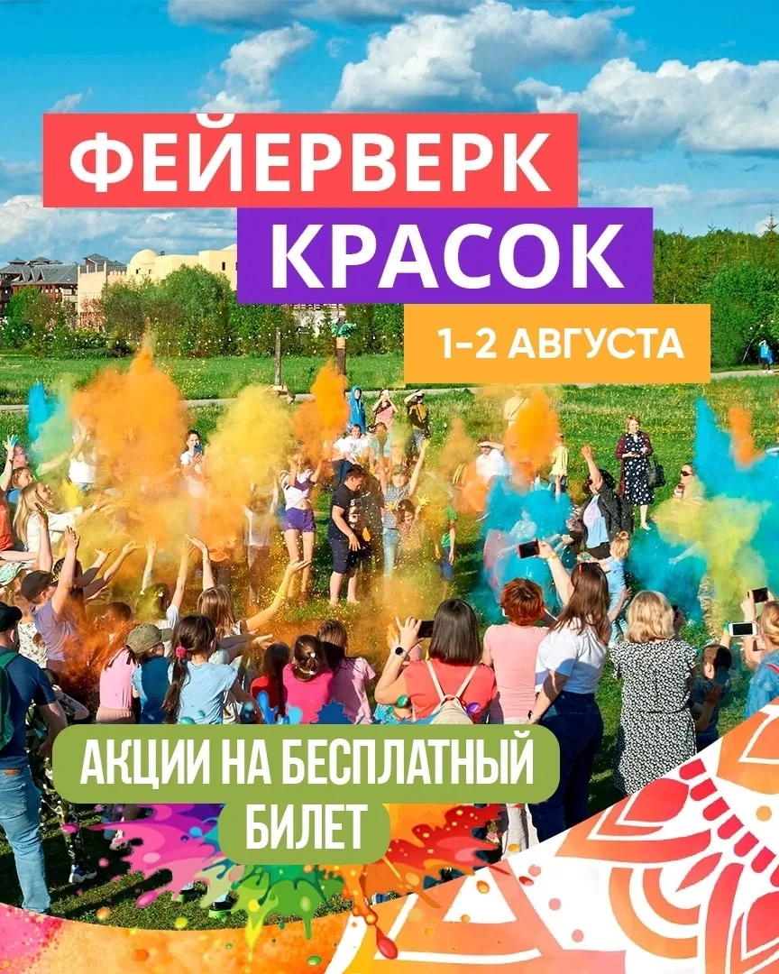 Раскрасим это лето вместе 🍉 Приезжайте на Фейерверк красок в цветах радуги и получайте входной биле