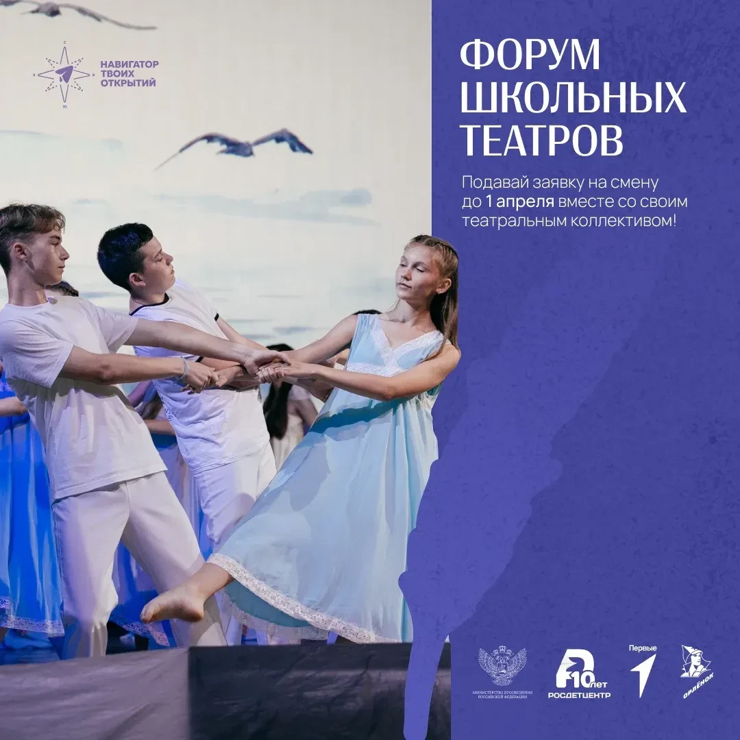 Весь мир — театр, а люди в нём подают заявки на «Форум школьных театров» 🎭  Участвуй в конкурсном от