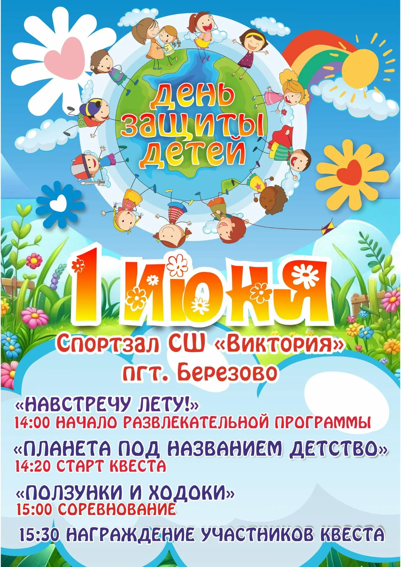 Друзья, праздничное мероприятие, посвященное Дню защиты детей в пгт. Березово в связи с большей веро