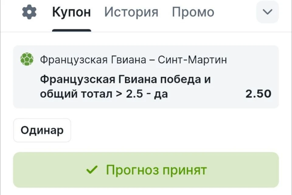 Всем до завтра, завтра будет день ☀будут бабки, а пока залетел на такую ставочку