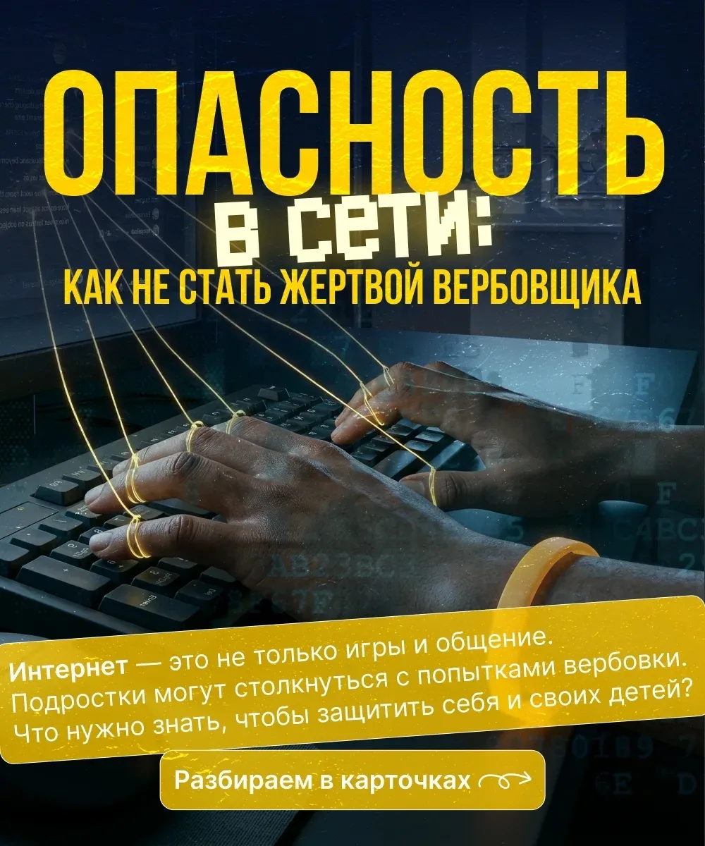 ❗ В интернете подростков могут незаметно втянуть в страшные вещи: от «лёгкого заработка...
