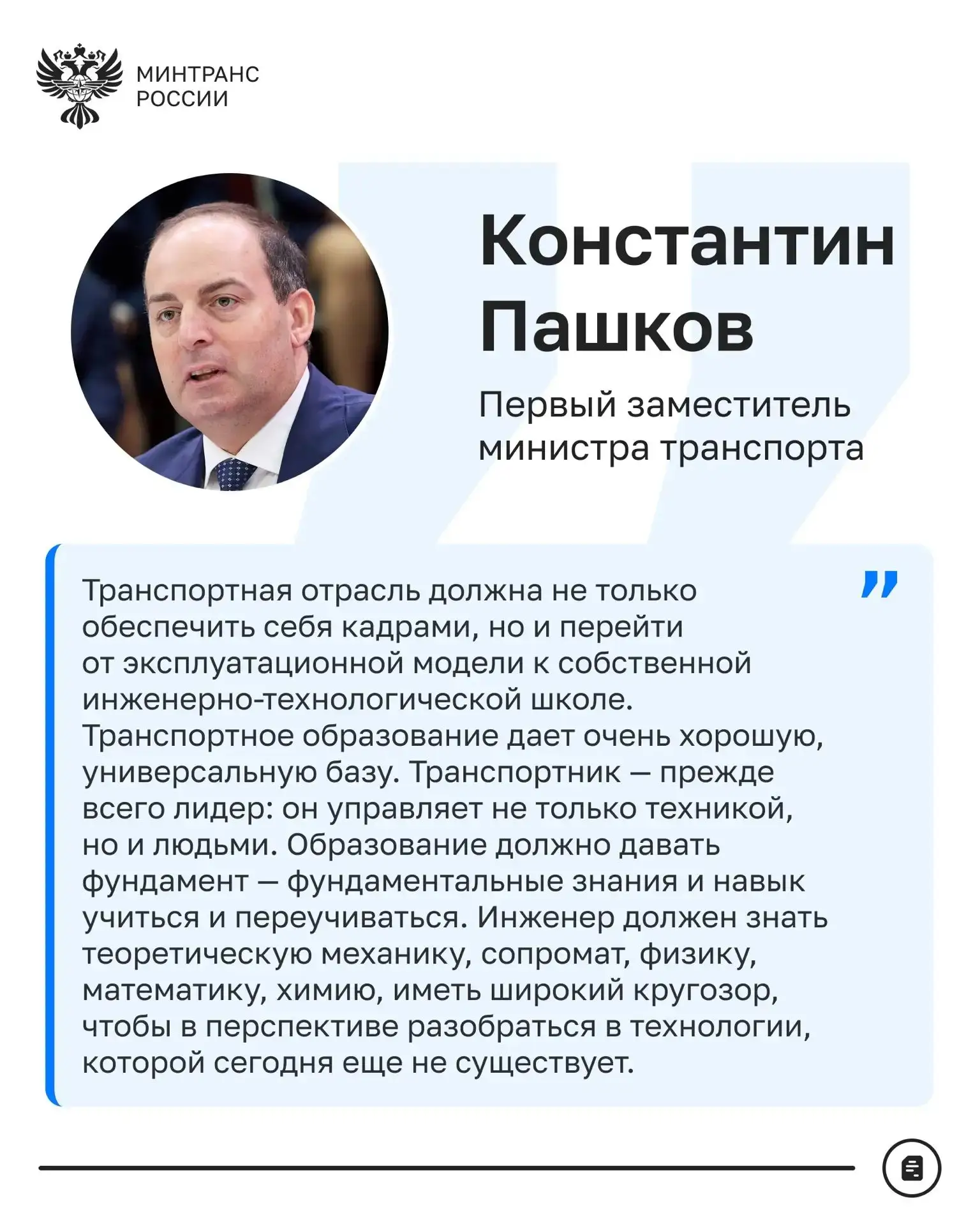 Транспорт переходит от эксплуатационного уклада к инженерно-технологическому