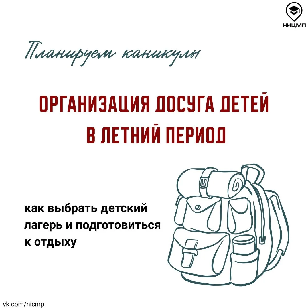 🏖 Готовимся к лету: как отправить ребенка в лагерь без лишних тревог