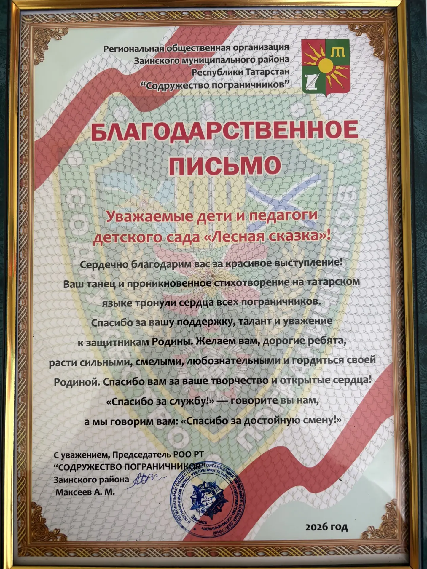 Юные воспитанники детского сада «Лесная сказка» отметили День пограничника

Дошкольники приняли учас