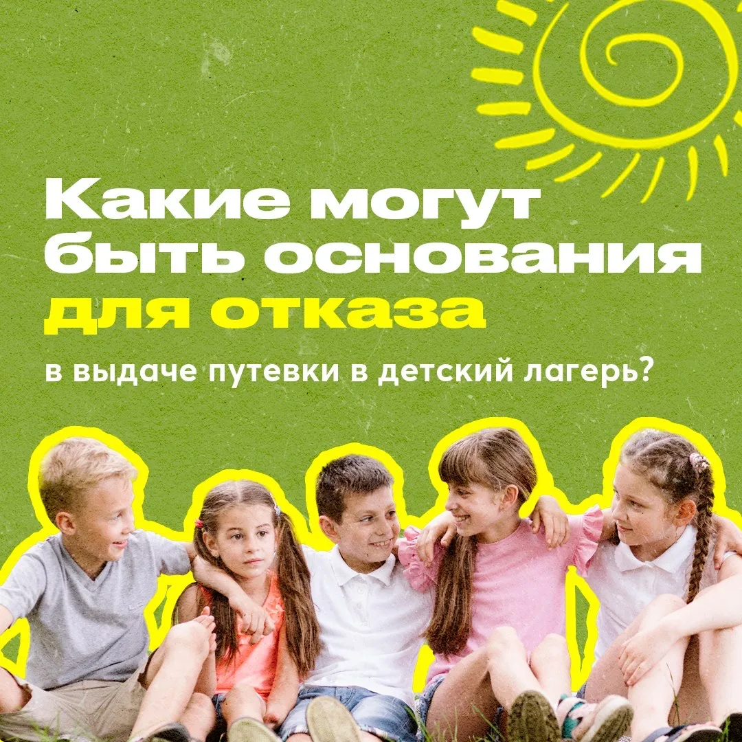 Лето не за горами, и пора готовиться к оздоровительной кампании. Чтобы ваш ребенок точно попал в лаг