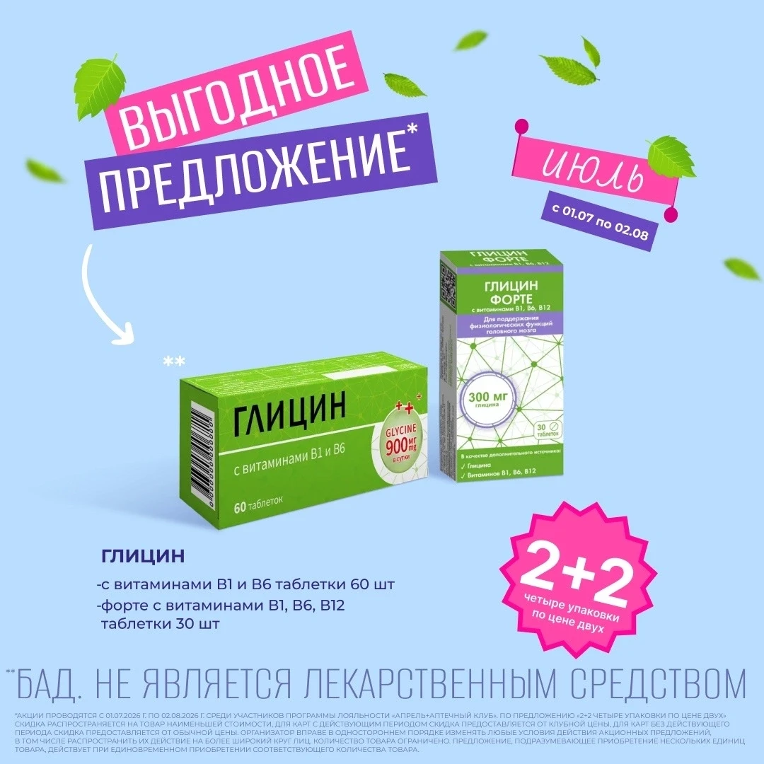 2+2
Покупаете 2 — ещё 2 получаете бесплатно! 🔥

💊 Оформляете заказ на 4 упаковки
💰 Оплачивайте ст