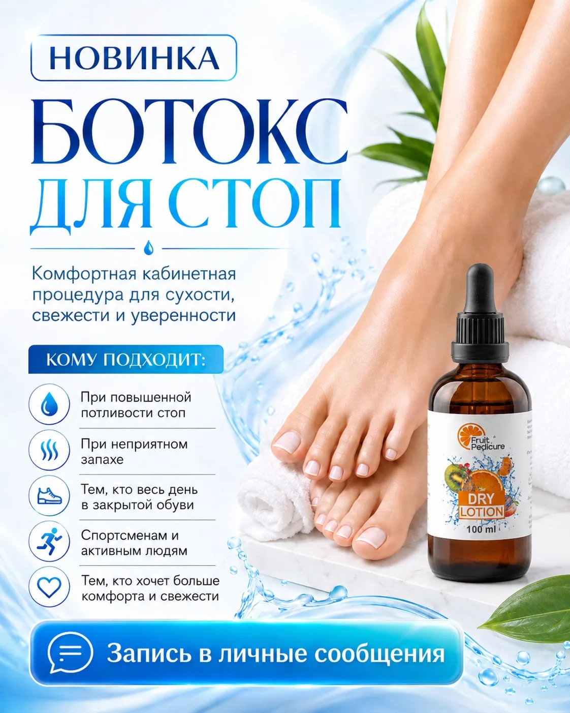#ботоксСтоп #педикюркалининград