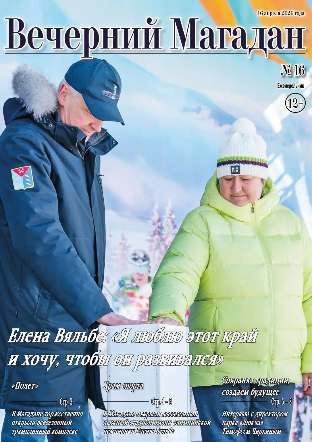 📰 Выпуск №16
