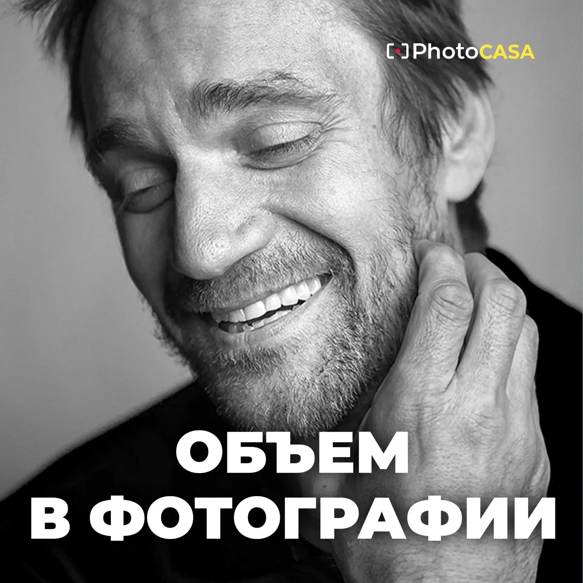 Объем в фотографии