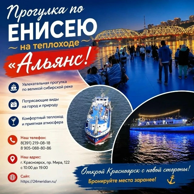 Теплоходная прогулка по Енисею в Красноярске: отдых на борту теплохода «Альянс» 🚢☀️