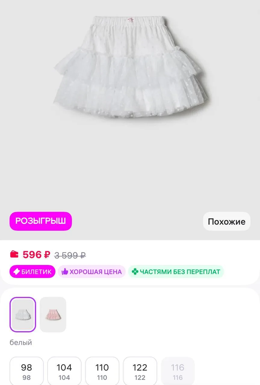 🟪SELA Юбка-пачка нарядная пышная балетная

https://www.wildberries.ru/catalog/768655646/detail.aspx