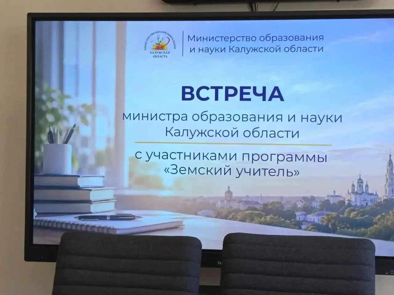 1 октября в Калуге состоялась встреча министра образования и науки Калужской области Ан...