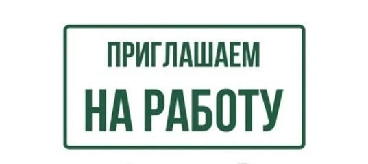 На постоянную работу в МАУ «СК « Стародуб» требуются инструктора по спорту. По всем инт...