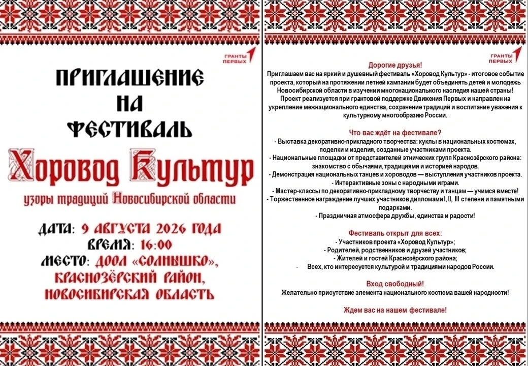 Приглашаем на фестиваль "Хоровод Культур", который состоится в лагере Солнышко✨