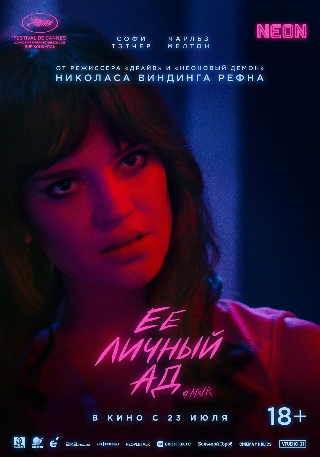 Ее личный ад (18+)
с 23 июля 2026
Жанр: триллер
Продолжительность: 109 мин.
Страна: Дания, США

В фу