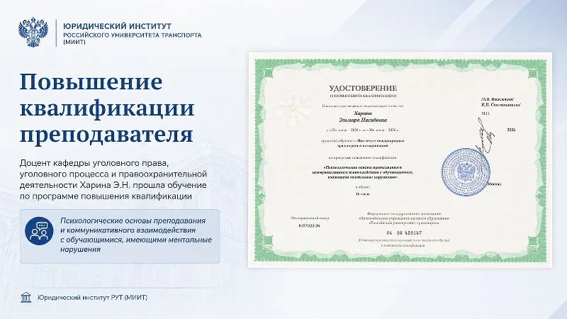 📰 Развиваем компетенции в области инклюзивного образования

Доцент кафедры «Уголовное право, уголов