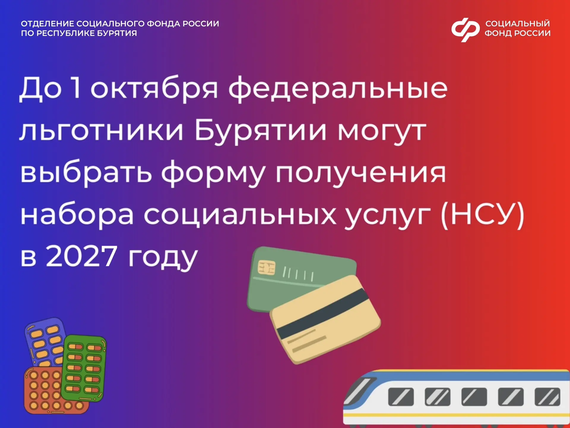 📢Чтобы изменить способ получения набора социальных услуг в 2027 году, нужно подать зая...