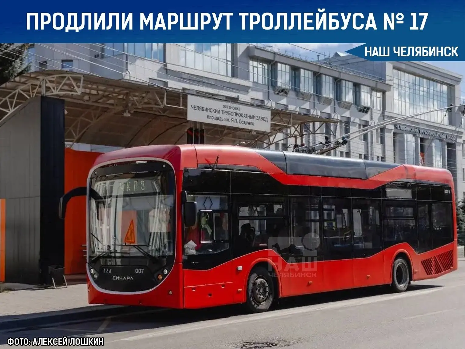 🚋 Маршрут троллейбуса № 17 продлен до остановки ЧКПЗ