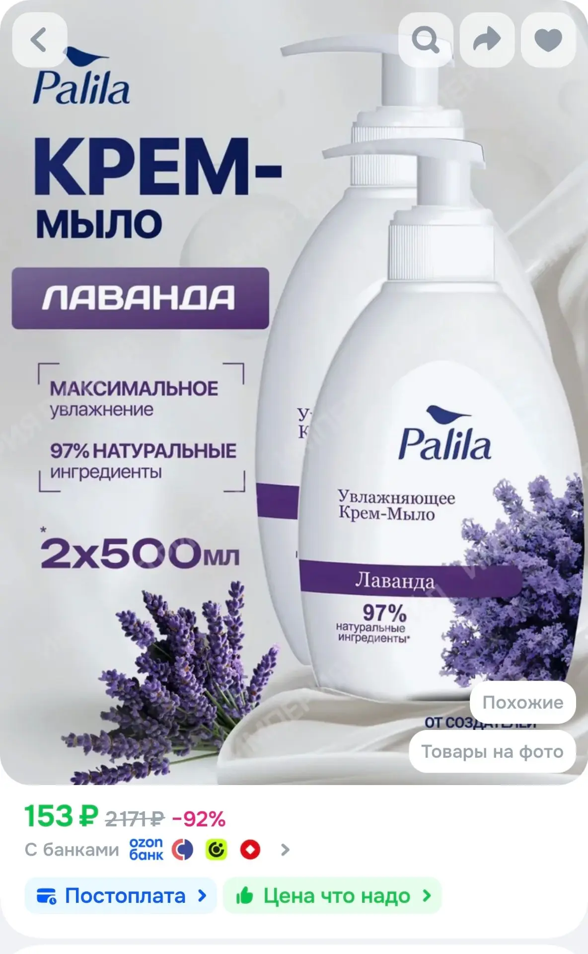 Жидкое крем-мыло для рук и тела Рalila, 1000мл, увлажняющее, аромат лаванды