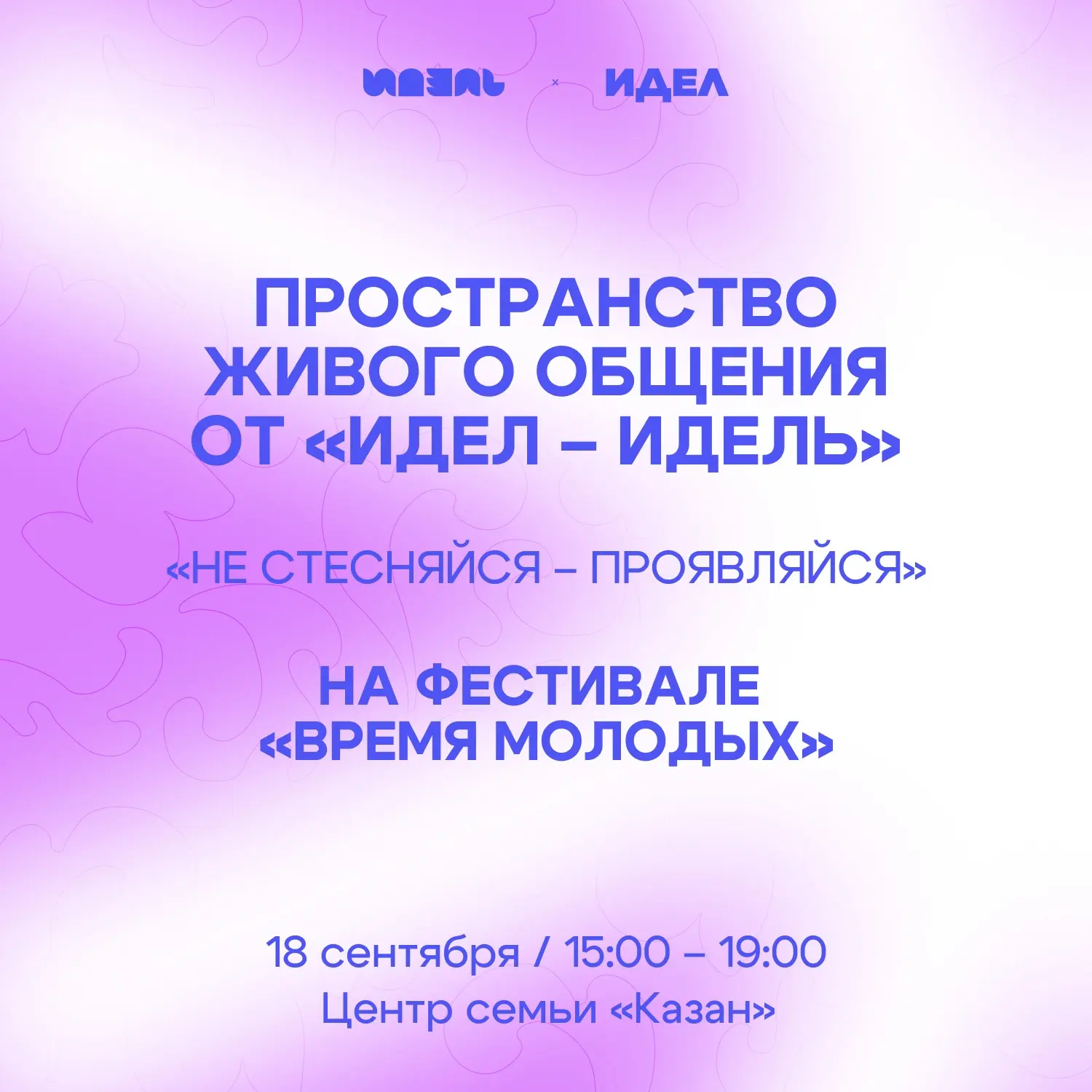 ⚡️🤩 Молодежные журналы «Идел — Идель» представят пространство живого общения на фестив...